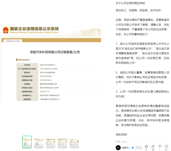 股涨柜 21辟谣｜宝能汽车被清算解散？公司回应：经营正常