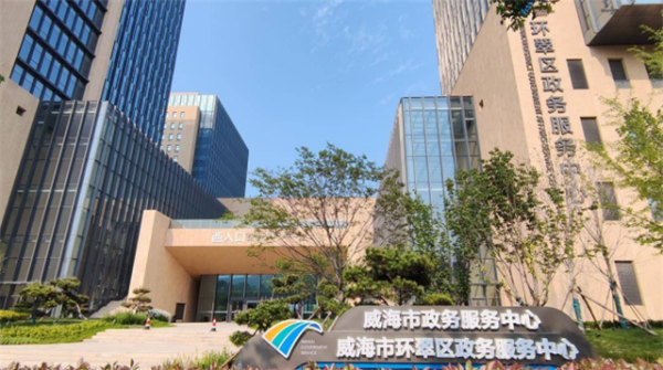 翻翻策略 威海环翠区：擦亮“环快办”特色品牌 激活全新服务效能