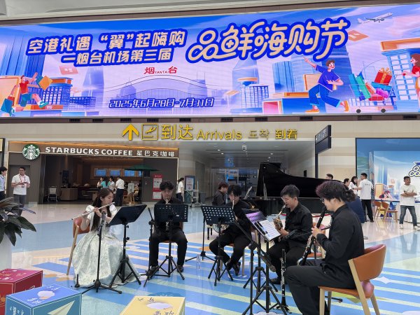 中金优配 烟台机场第三届“品鲜嗨购节”智趣启航！ AI数字人“商小智”领衔打造四维感官盛宴