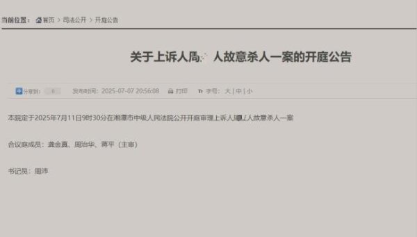 牛达人 湘潭大学宿舍投毒案二审开庭 案件再度审理引发关注