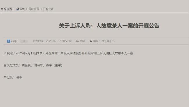 湘潭大学宿舍投毒案二审开庭