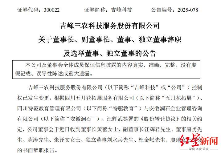 　　▲图源：吉峰科技公告