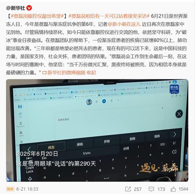 蔡磊深夜发文确认丧失语言能力 仍坚持抗争渐冻症