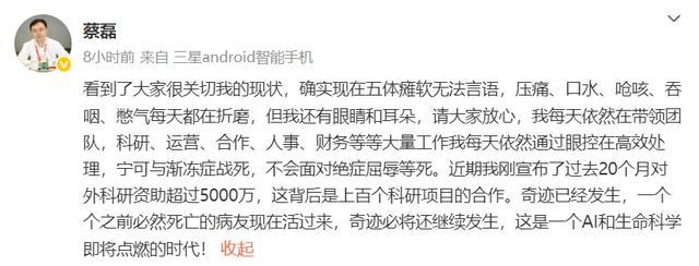 蔡磊深夜发文确认丧失语言能力 仍坚持抗争渐冻症